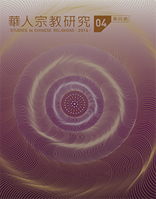 華人宗教研究第4期