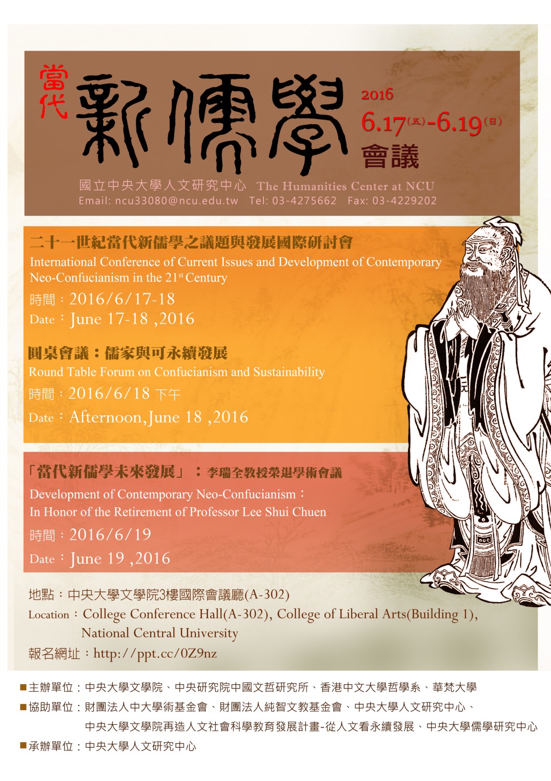 「二十一世紀當代新儒學之議題與發展」國際研討會