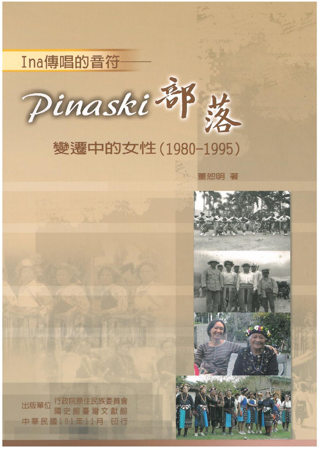 Ina傳唱的音符——Pinaski部落變遷中的女性(1980-1995)
