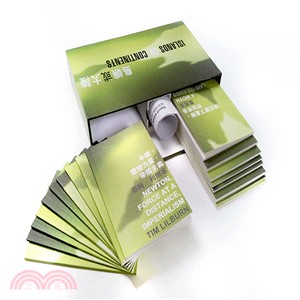 島嶼或大陸（一套18本）