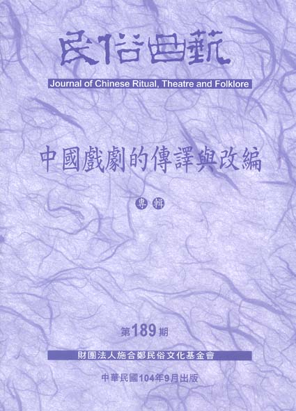 民俗曲藝第189期
