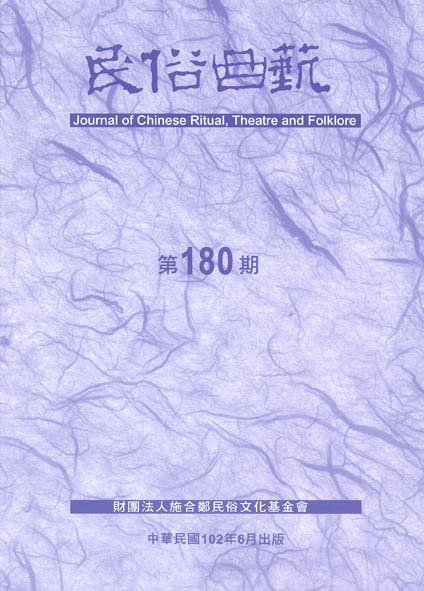 民俗曲藝第180期