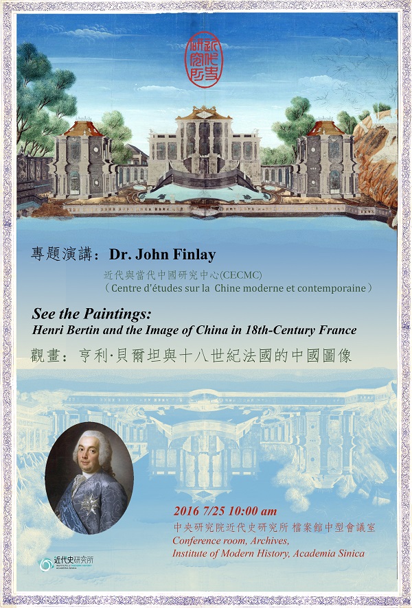 【演講】John Finlay：觀畫：亨利．貝爾坦與十八世紀法國的中國圖像