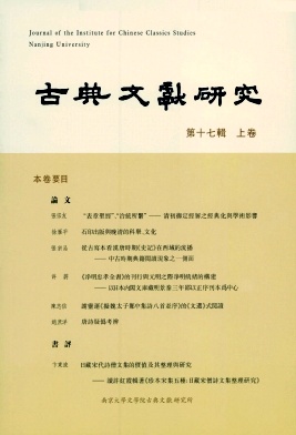 古典文獻研究第17輯上卷