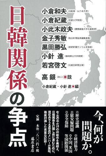 日韓関係の争点