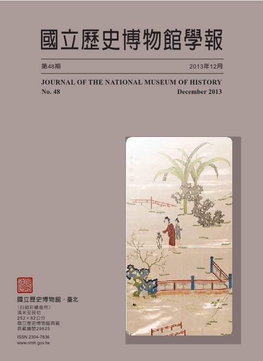國立歷史博物館學報第48期