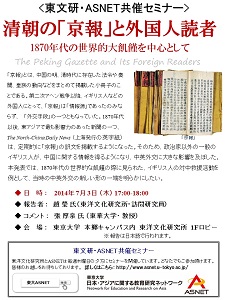 【演講】趙瑩：清朝の「京報」と外国人読者――1870年代の世界的大飢饉を中心