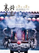 高雄文獻第3卷第2期