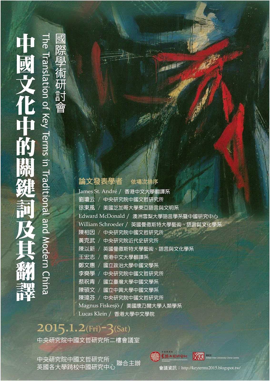 「中國文化中的關鍵詞及其翻譯」國際學術研討會