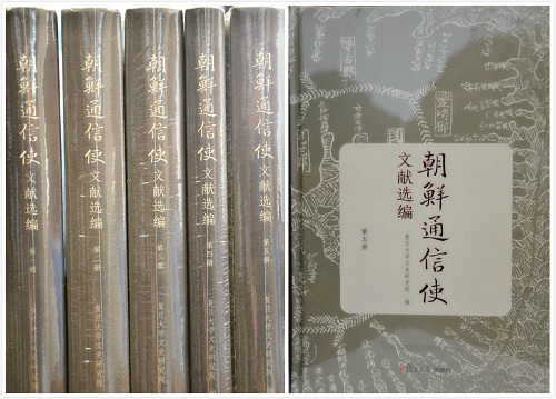 朝鮮通信使文獻選編（一套5冊）