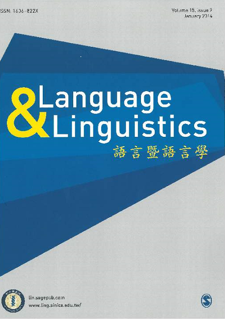 語言暨語言學第15卷第2期
