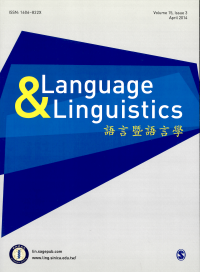 語言暨語言學第15卷第3期