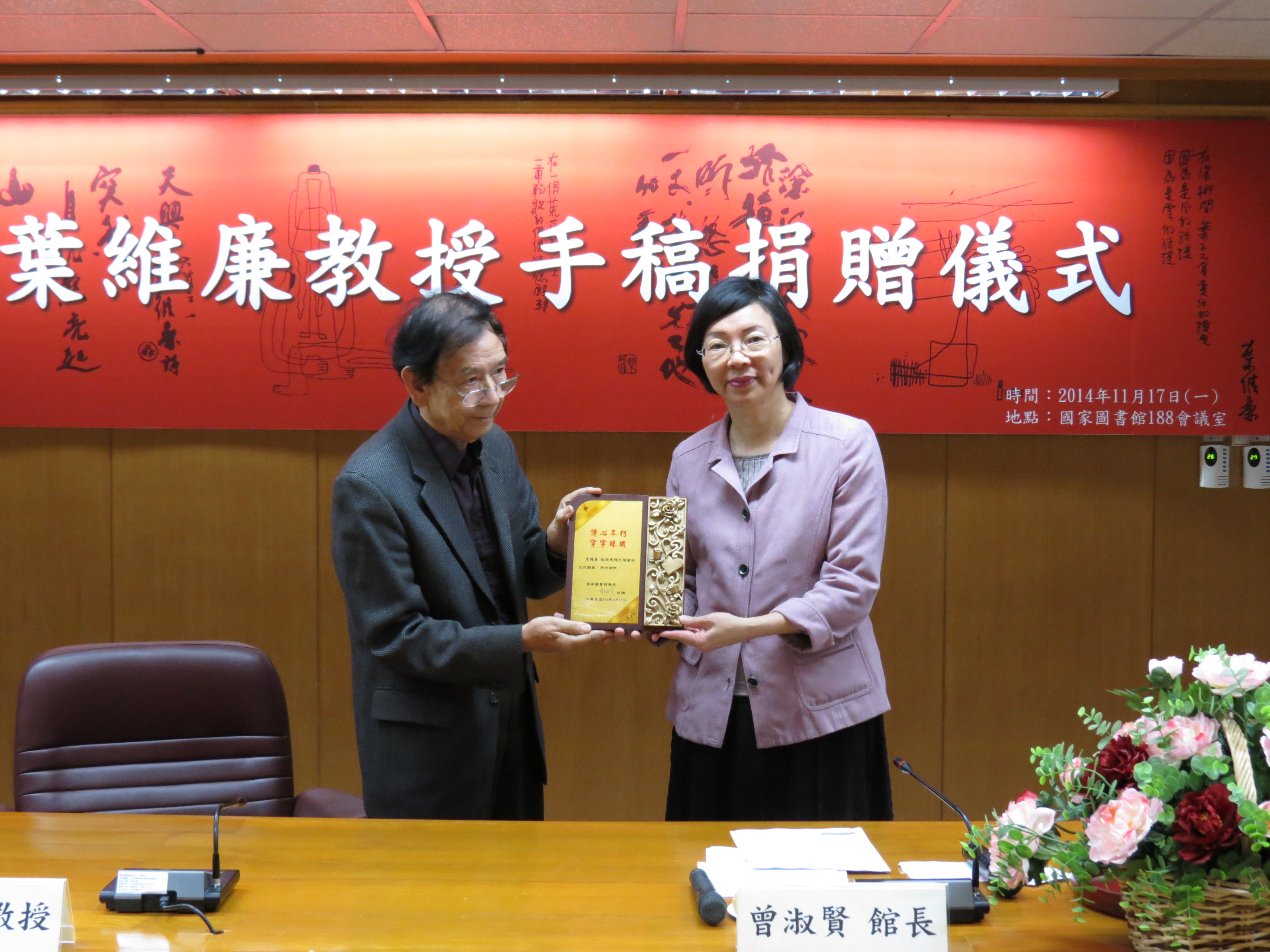 葉維廉教授手稿捐贈國家圖書館