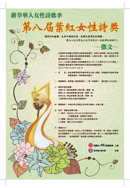 【獎助】第八屆葉紅女性詩獎