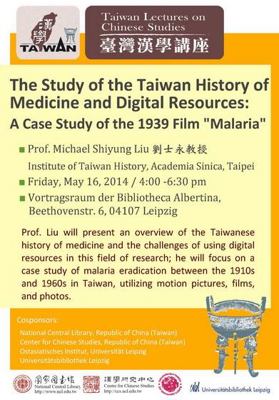 「臺灣漢學講座」邀請劉士永、林滿紅教授赴歐洲演講