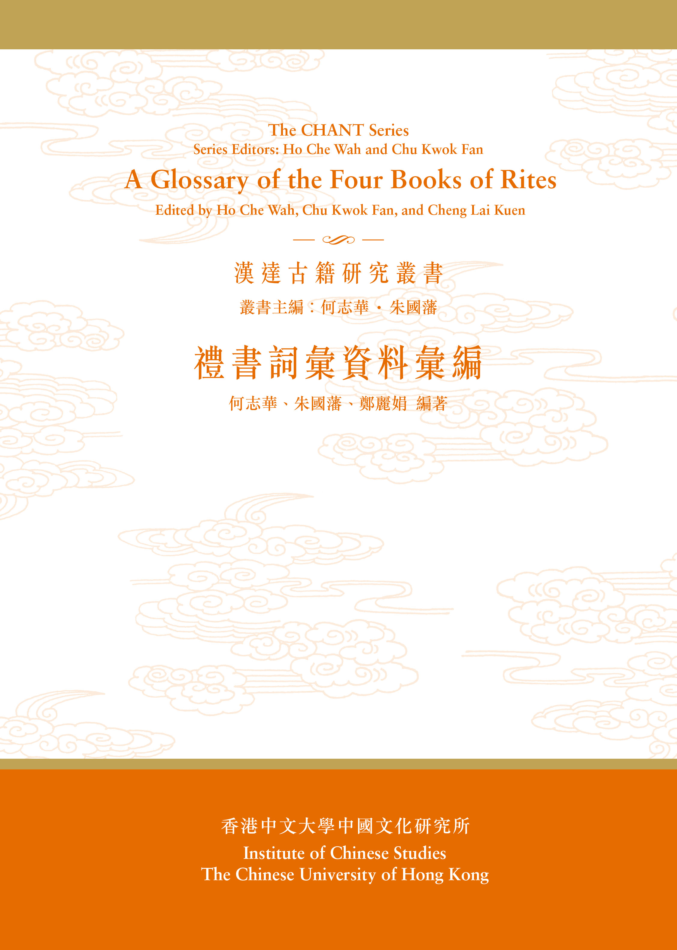 禮書詞彙資料彙編