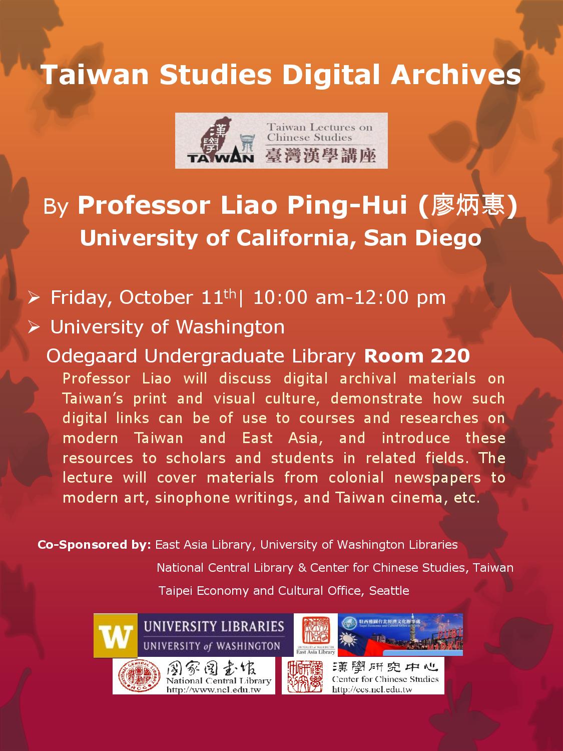 【演講】廖炳惠：Taiwan Studies Digital Archives