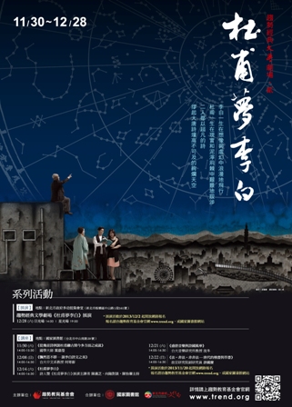 【系列演講】杜甫夢李白