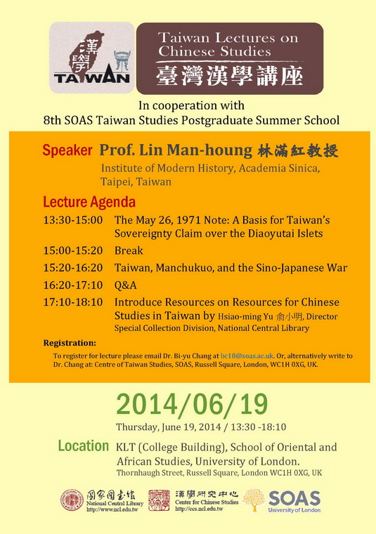 「臺灣漢學講座」邀請中研院林滿紅教授赴英演講