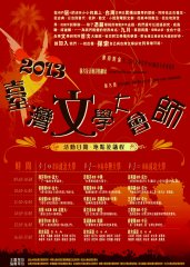 【研習班】2013臺灣文學大會師