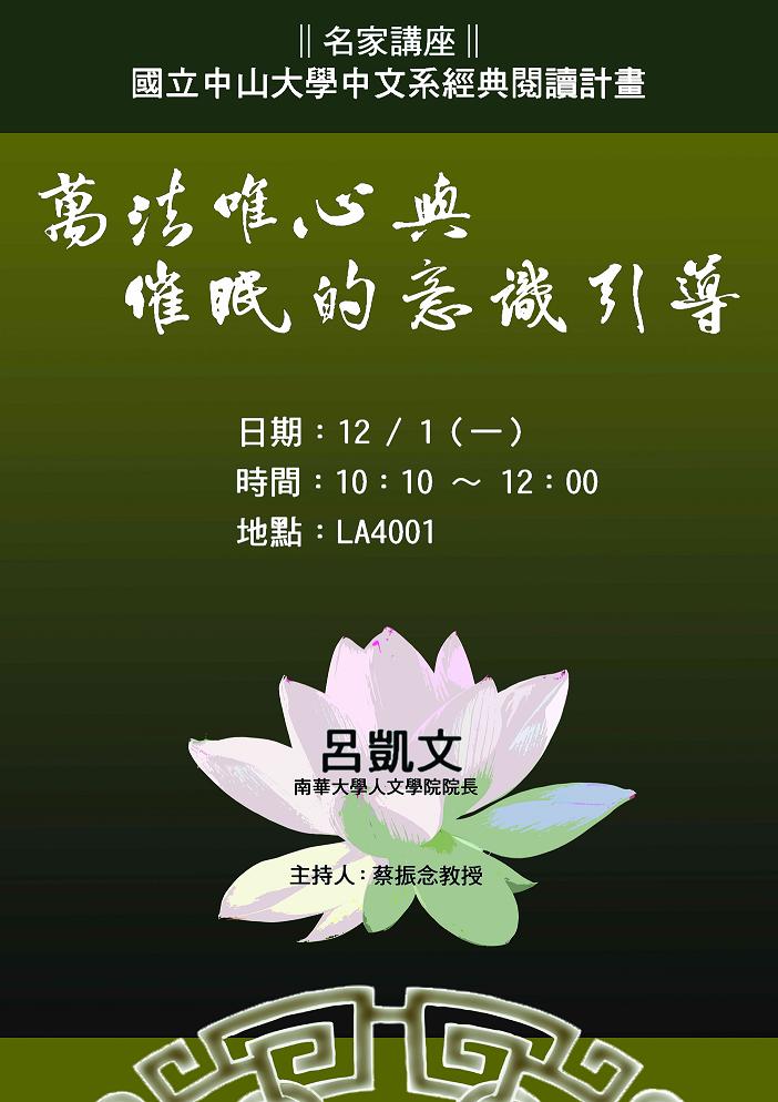 【演講】呂凱文：萬法唯心與催眠的意識引導