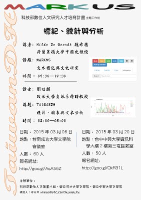 【工作坊】標記、統計與分析工作坊