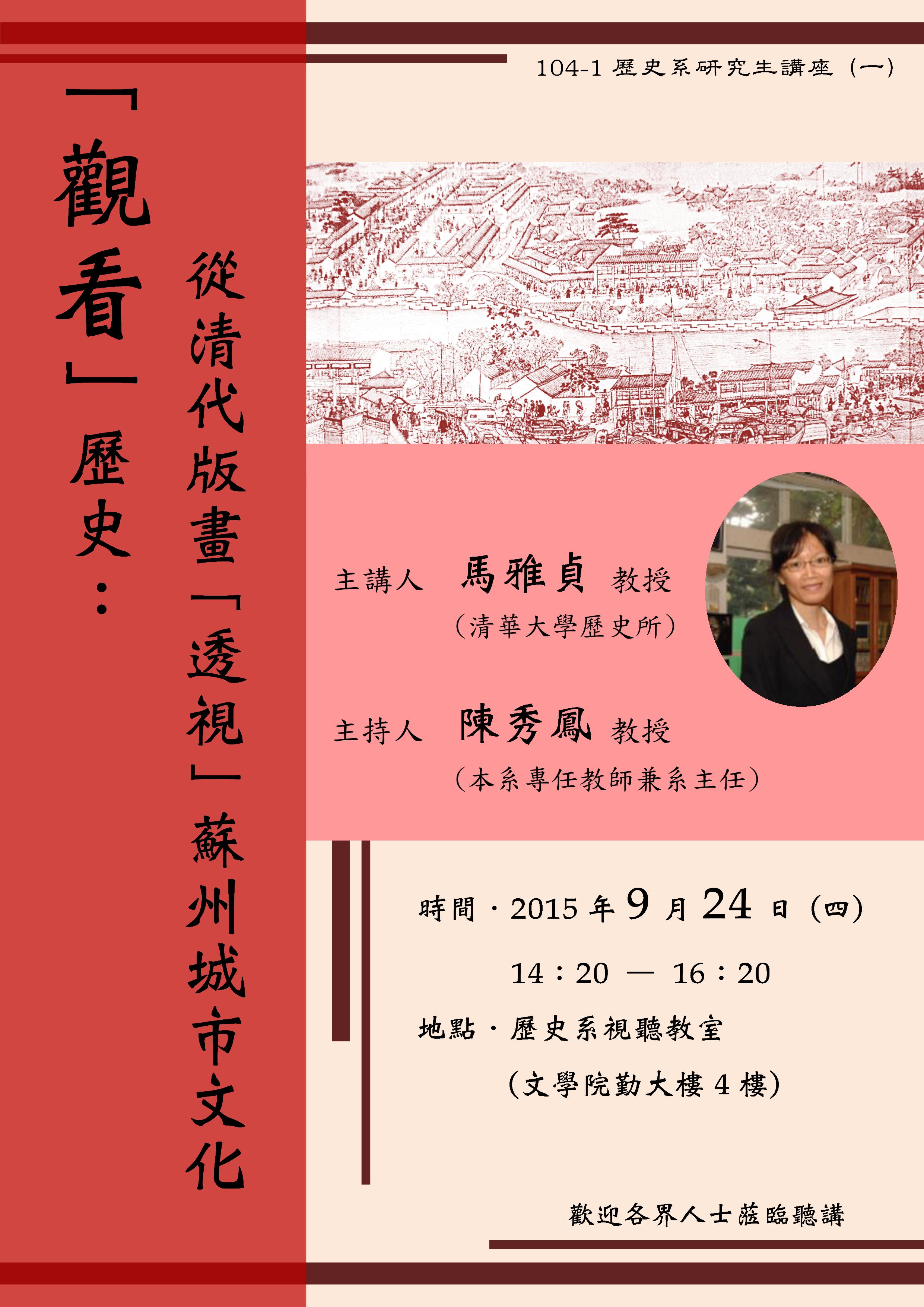 【演講】馬雅貞：「觀看」歷史：從清代版畫「透視」蘇州城市文化