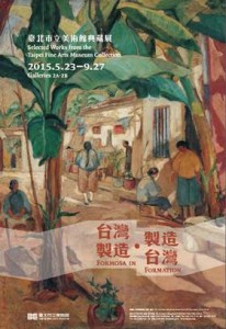 【展覽】臺灣製造 • 製造臺灣：臺北市立美術館典藏展