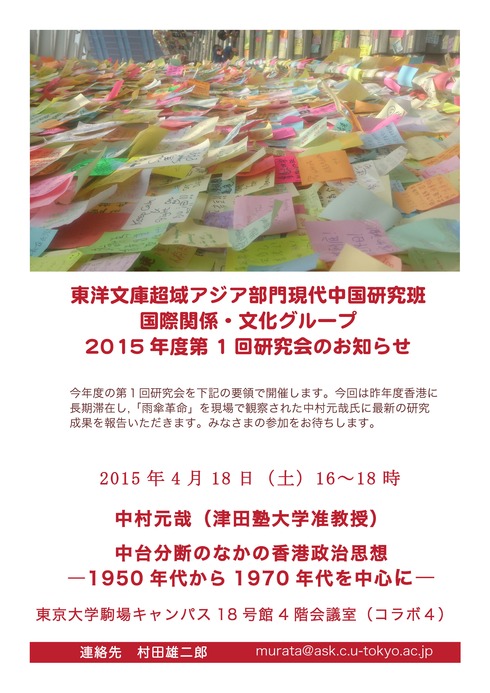 【演講】中村元哉：中臺分断のなかの香港政治思想――1950年代から1970年代を中心に