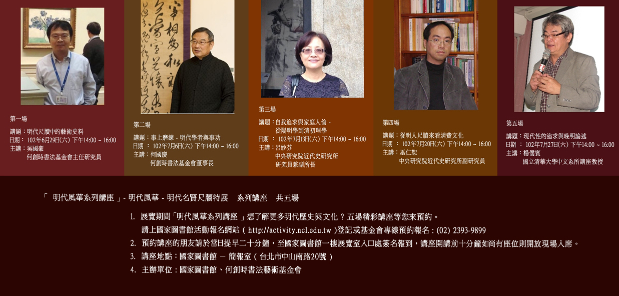 【展覽】明代風華：明代名賢尺牘特展暨系列講座