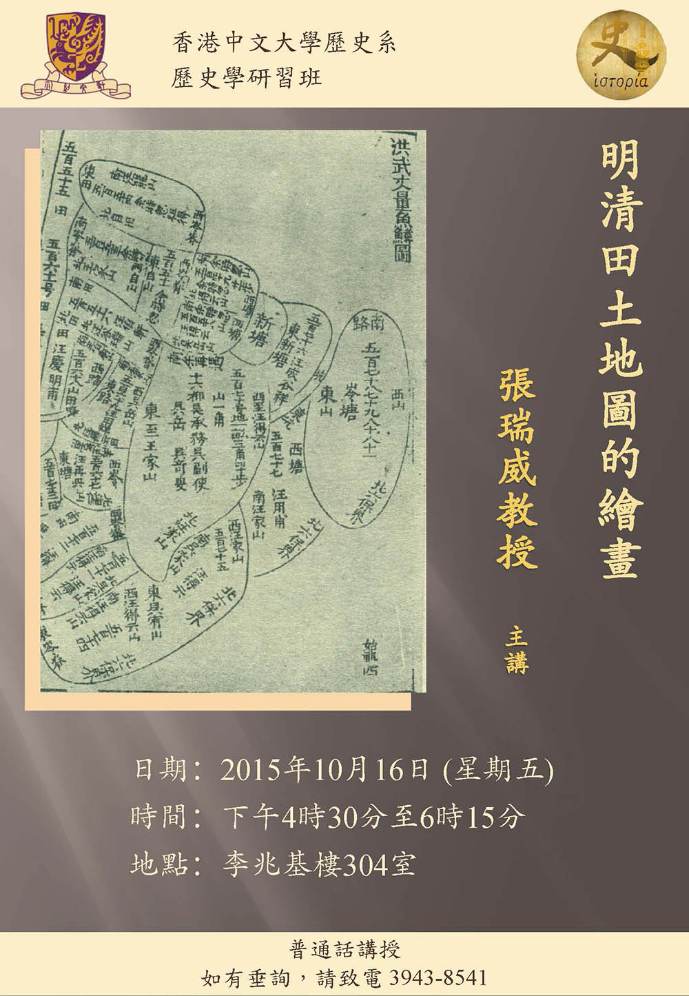 【演講】張瑞威：明清田土地圖的繪畫