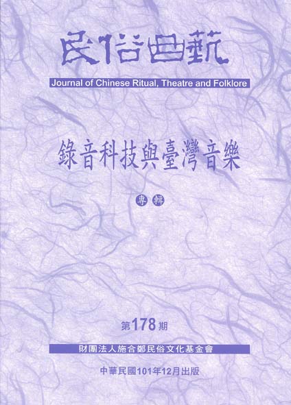 民俗曲藝第178期