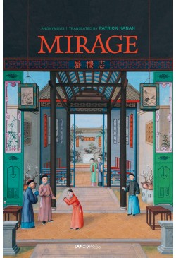Mirage（蜃樓志）