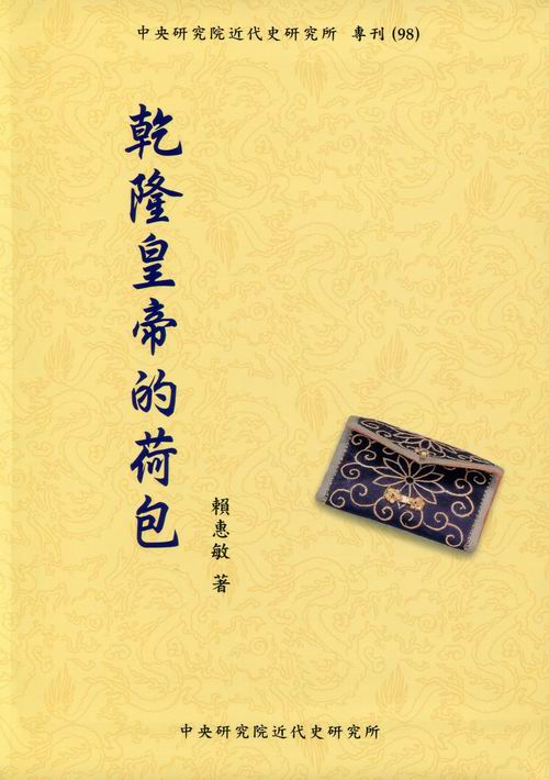 乾隆皇帝的荷包