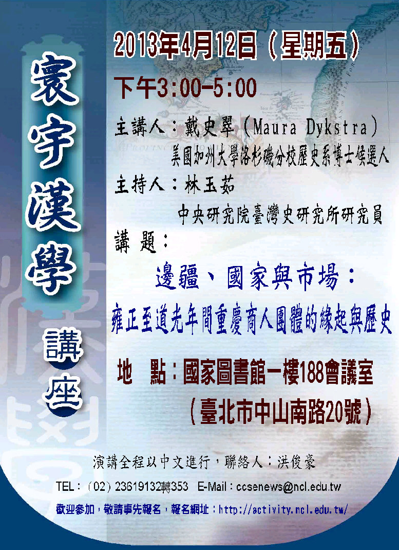 本中心學人戴史翠（Maura Dykstra）學術討論會