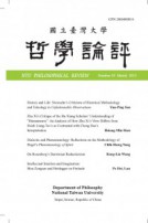 哲學論評第45期