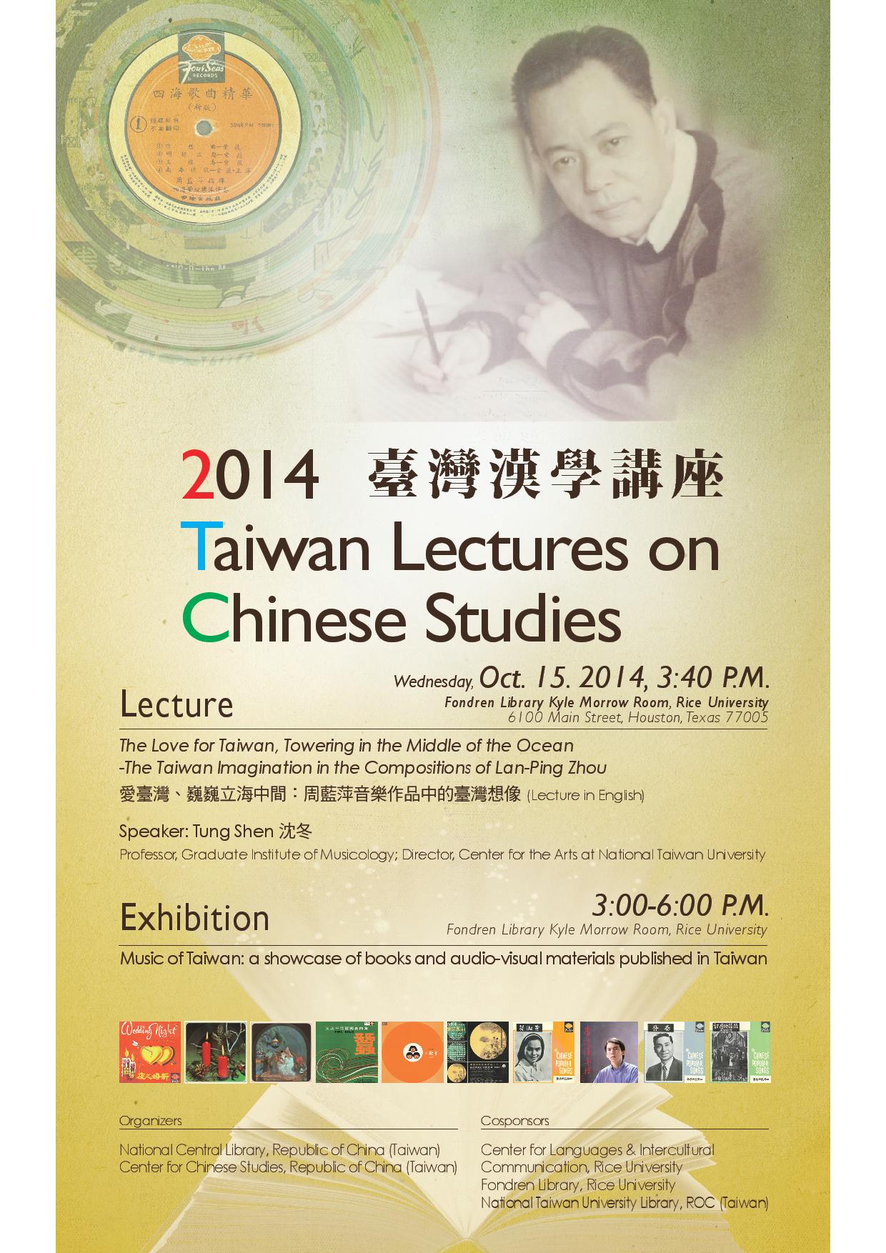 【演講】沈冬：愛臺灣、巍巍立海中間──周藍萍音樂作品中的臺灣想像