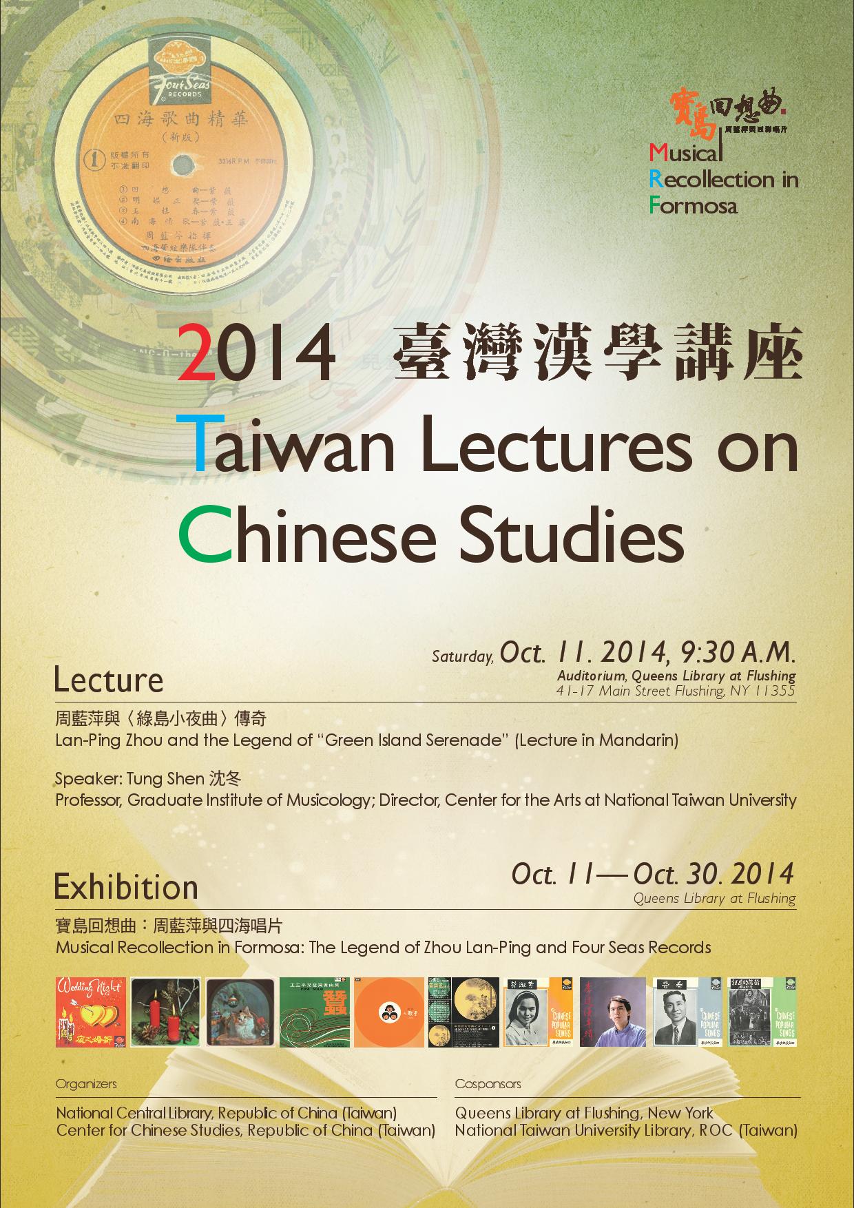 「臺灣漢學講座」邀請沈冬教授赴美演講並舉辦展覽