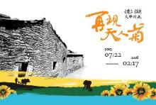 【展覽】再見天人菊──澎湖文學特展