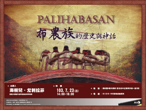 【演講】海樹兒‧犮剌拉菲：Palihabasan－－布農族的歷史與神話
