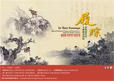 【展覽】履踪：臺灣原住民文獻圖畫特展