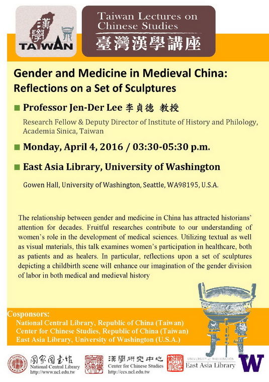 【演講】李貞德：Gender and Medicine in Medieval China: Reflections on a Set of Sculptures