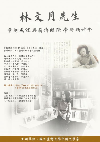 【展覽】林文月教授八十回顧展