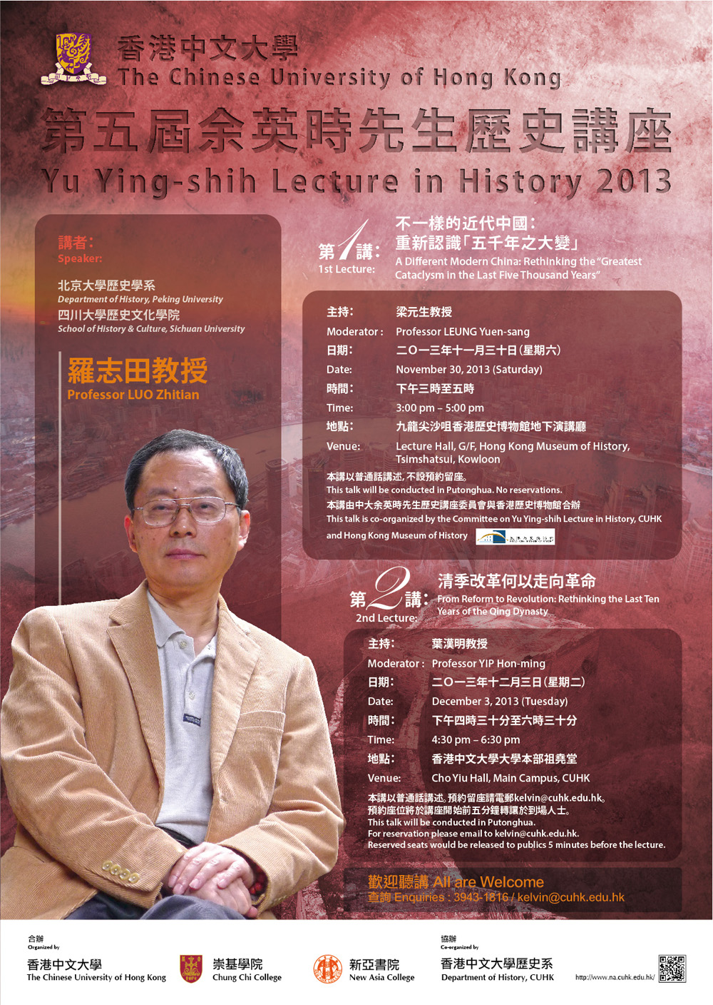 【演講】羅志田：清季改革何以走向革命