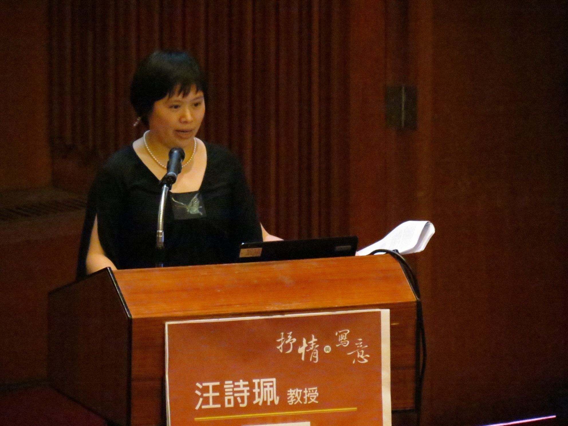 臺灣大學中文系新聘汪詩珮副教授