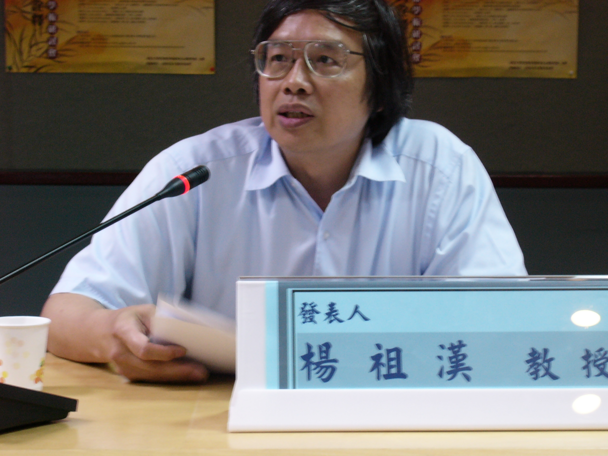 中央大學中文系楊祖漢教授榮任該校文學院院長