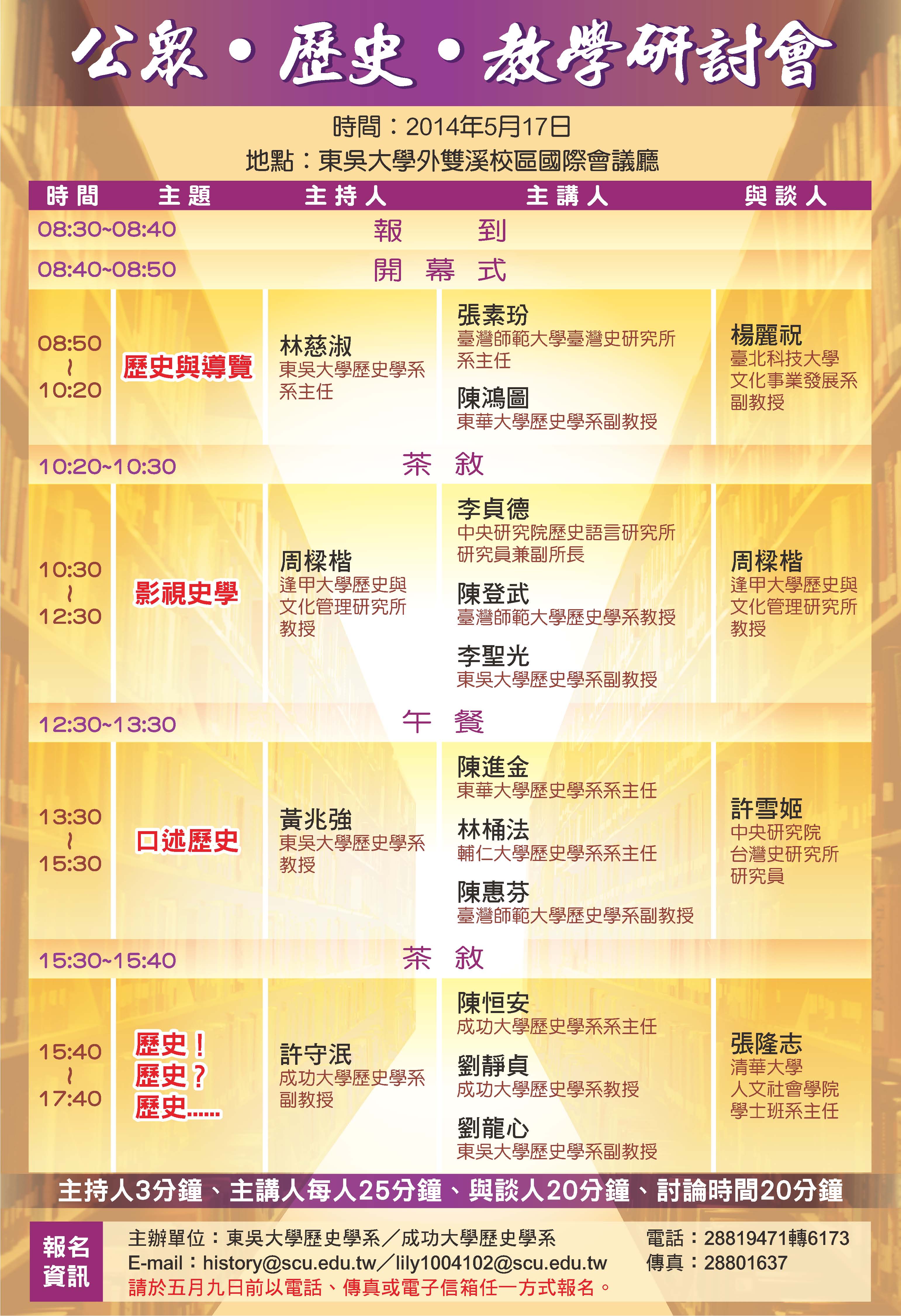 公眾‧歷史‧教學研討會