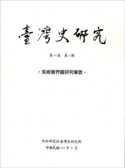 臺灣史研究第22卷第2期