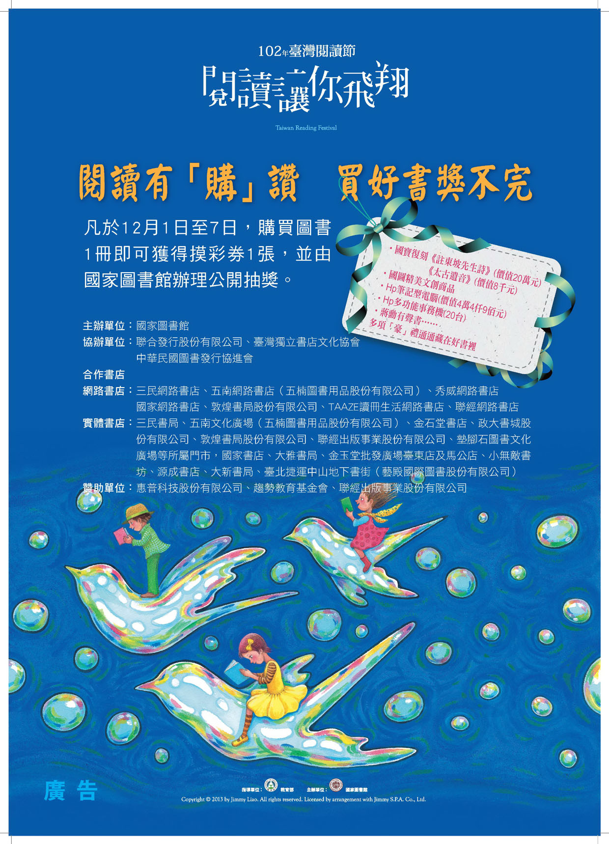 2013年臺灣閱讀節將於12月1日至7日在全臺展開