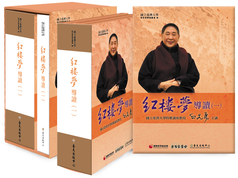 紅樓夢導讀（一）